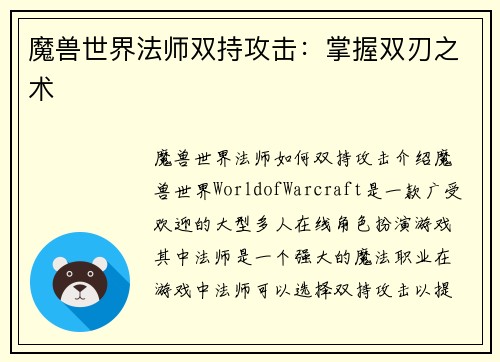 魔兽世界法师双持攻击：掌握双刃之术