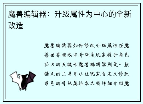 魔兽编辑器：升级属性为中心的全新改造